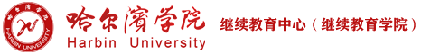 继续教育中心